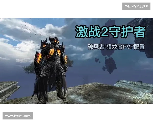 《激战2 PVP模式攻略:掌握战术与技巧轻松制胜》 《激战2 PVP模式攻略:掌握战术与技巧轻松制胜》