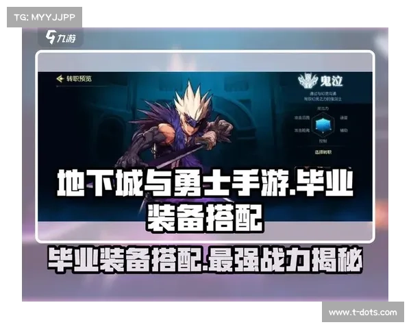 全新职业攻略助你轻松上手地下城与勇士快速提升战力技巧解析 全新职业攻略助你轻松上手地下城与勇士快速提升战力技巧解析