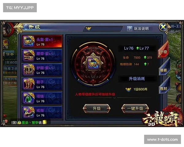 红字装备如何通过有效净化方式全面提升人物属性战力攻略解析 红字装备如何通过有效净化方式全面提升人物属性战力攻略解析